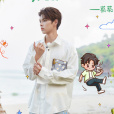 蔡文浩(優酷《怦然心動20歲》第四季嘉賓) 蔡文浩(優酷《怦然心動20歲》第四季嘉賓)