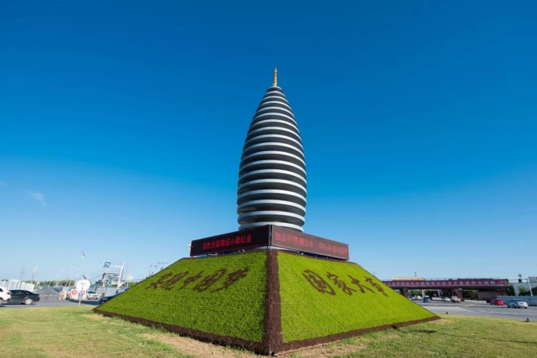 容和塔