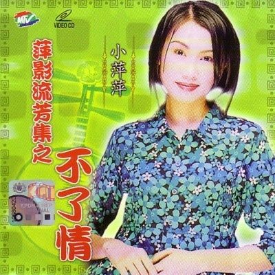 驚情(小萍萍吳泓君演唱歌曲) 驚情(小萍萍吳泓君演唱歌曲)