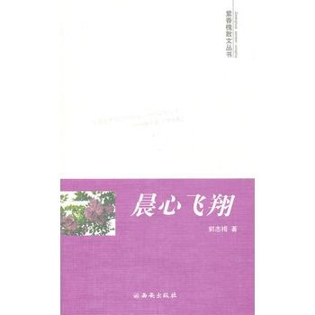晨心飛翔 晨心飛翔