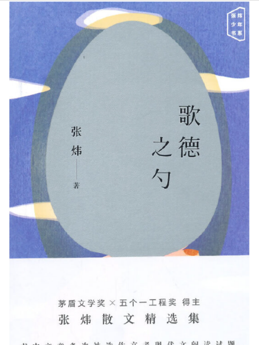 歌德之勺 歌德之勺