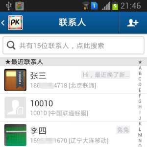 通訊錄