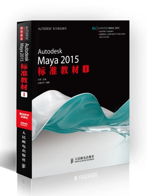 Autodesk Maya 2015標準教材1 Autodesk Maya 2015標準教材1