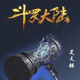 昊天錘 昊天錘