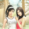 夏落苦戀 夏落苦戀