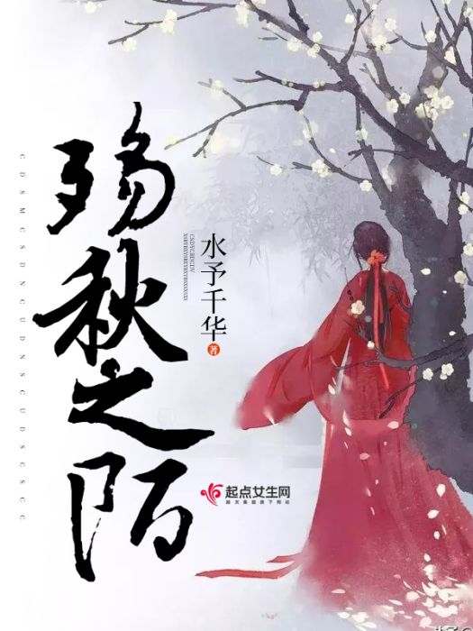 殤秋之陌 殤秋之陌
