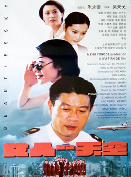 中國電影《女人的天空》海報