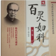 百靈婦科 百靈婦科