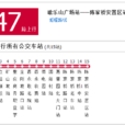 重慶公交247路 重慶公交247路
