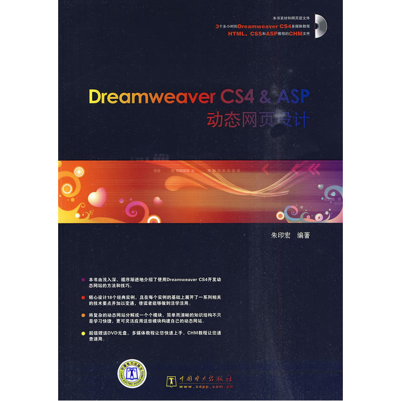 DreamweaverCS4&ASP動態網頁設計