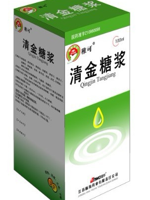 清金糖漿(中成藥) 清金糖漿(中成藥)