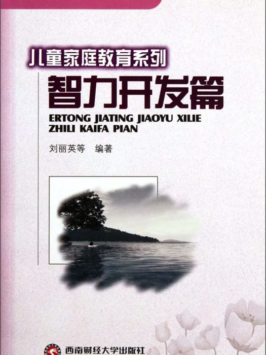智力開發篇 智力開發篇
