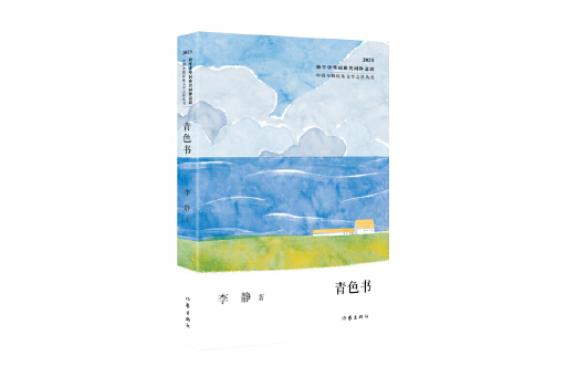 青色書 青色書