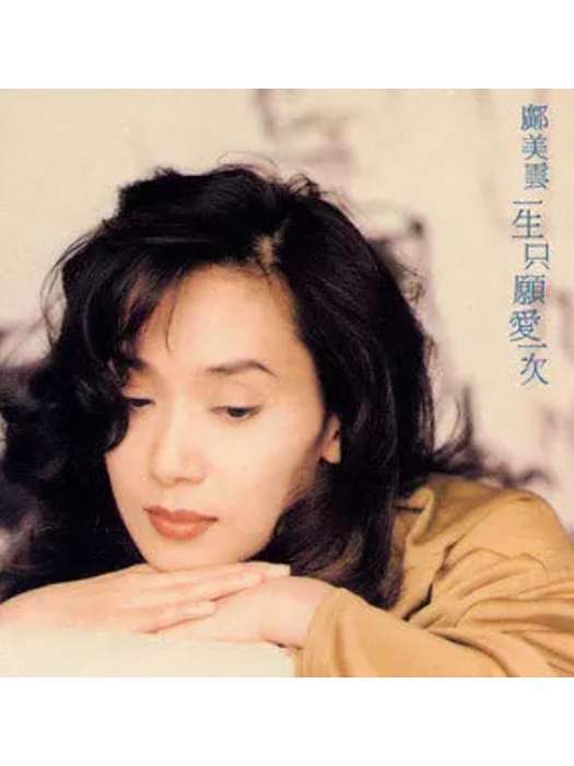 小心女人(鄺美雲演唱的歌曲) 小心女人(鄺美雲演唱的歌曲)