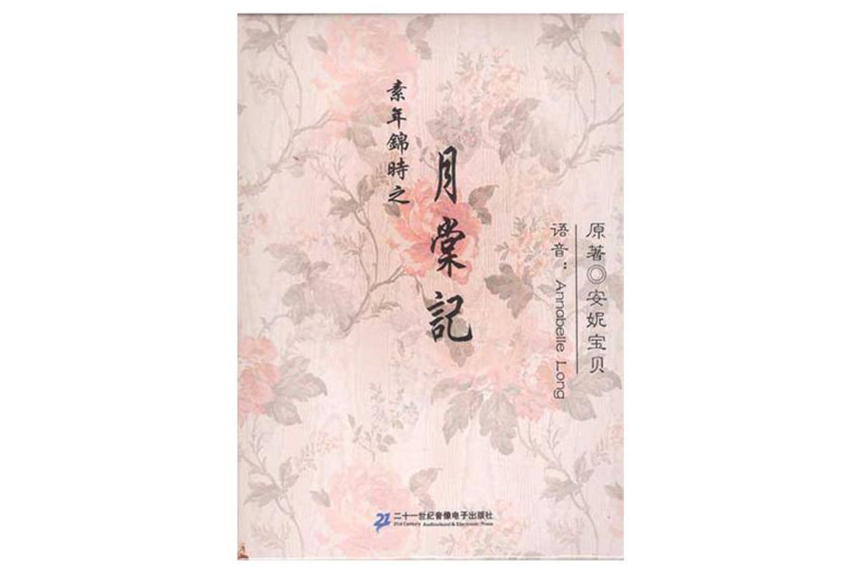 月棠記 月棠記