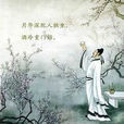 鞠歌行(李白詩作) 鞠歌行(李白詩作)