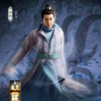 胡四(小說《聊齋志異》中人物)