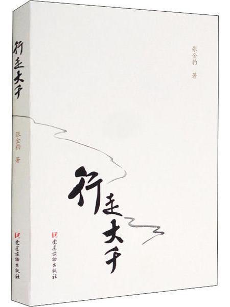 行走大千 行走大千