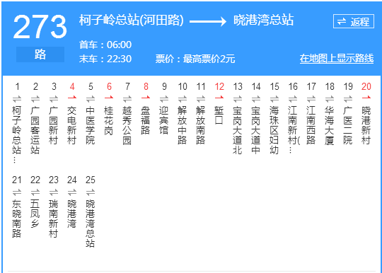廣州公交273路 廣州公交273路