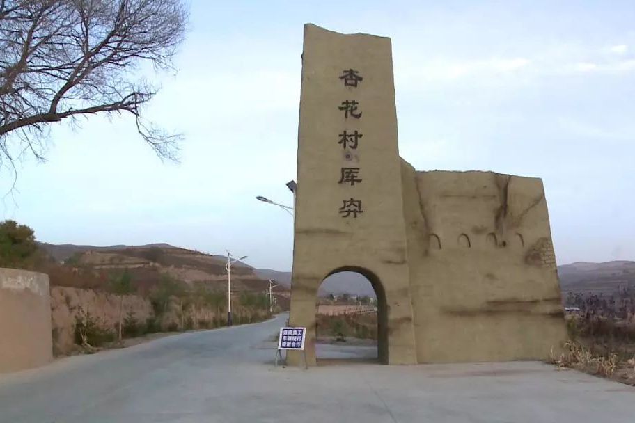 厙弆村 厙弆村