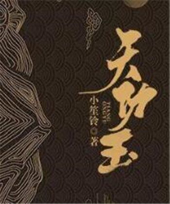 天功玉 天功玉