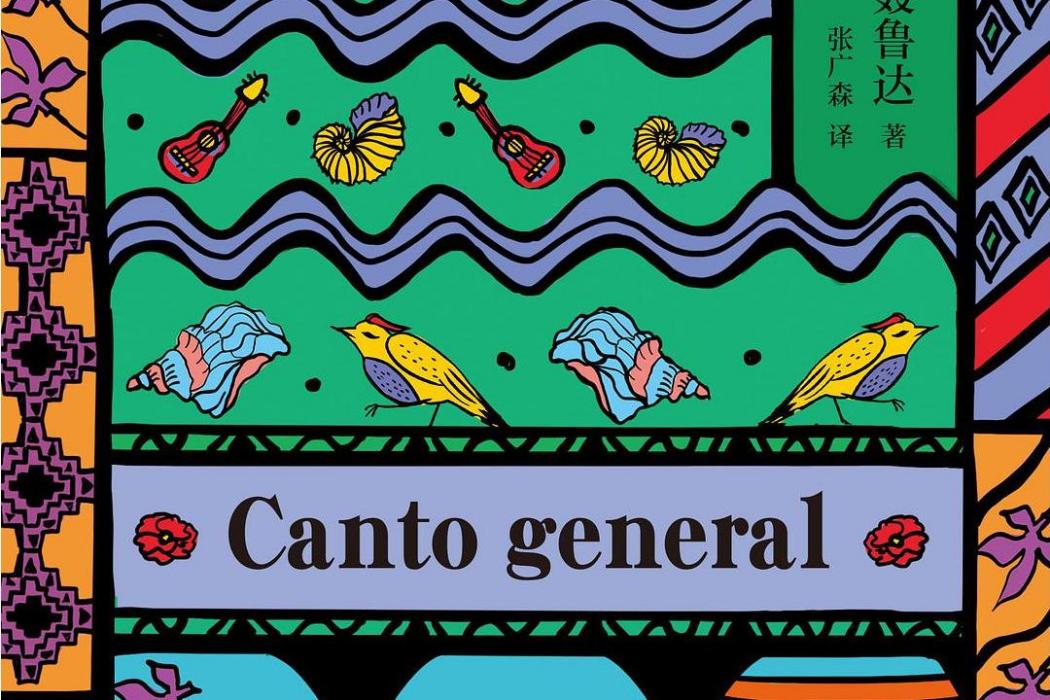 漫歌(2021年南海出版公司出版的圖書) 漫歌(2021年南海出版公司出版的圖書)