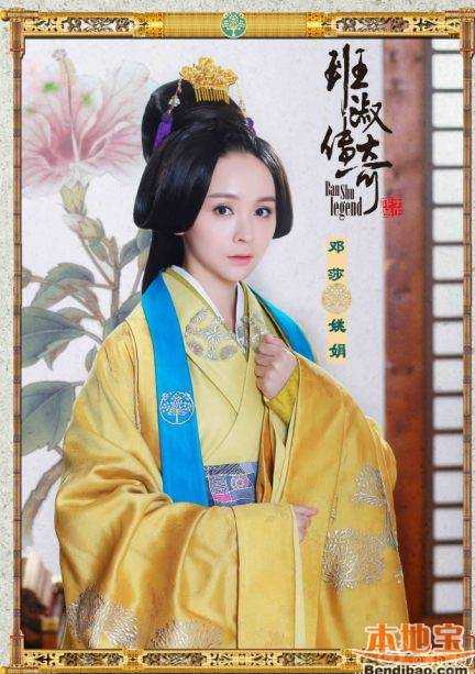 班淑傳奇(斑淑傳奇)