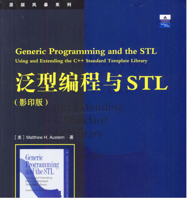 泛型編程與STL