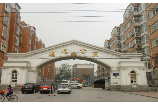 鵬遠公寓 鵬遠公寓