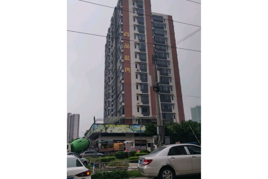 尚品藍灣 尚品藍灣