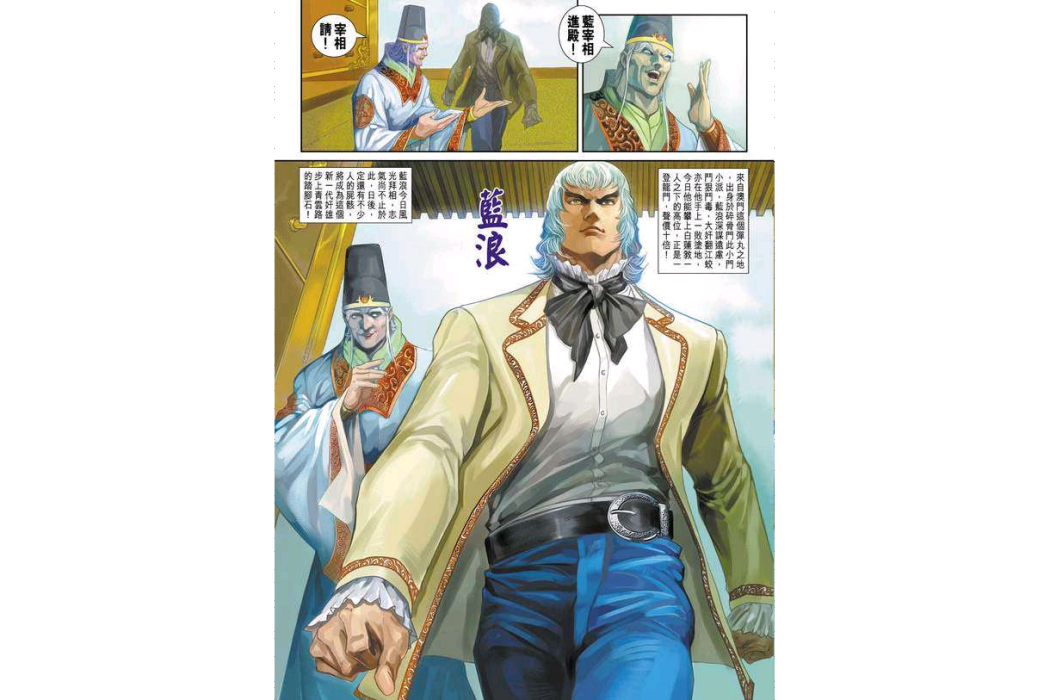 藍浪(漫畫《新著龍虎門》中的角色)