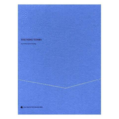 明十三陵(2016年中國建築工業出版社出版的圖書) 明十三陵(2016年中國建築工業出版社出版的圖書)