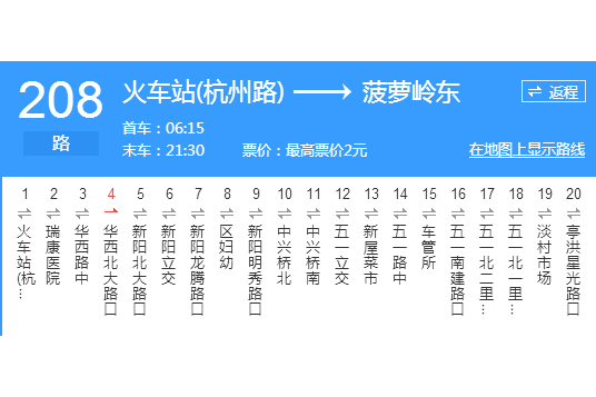 南寧公交208路 南寧公交208路