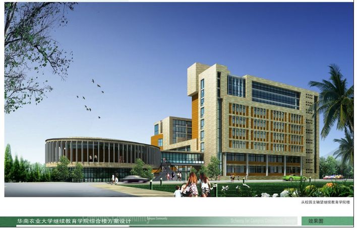 華南農業大學繼續教育學院
