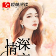 情深不言 情深不言