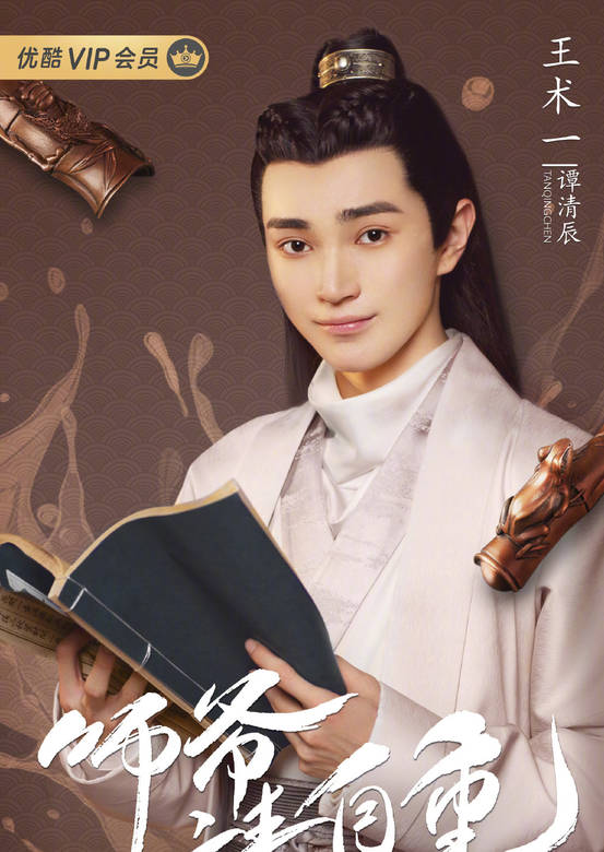 師爺請自重