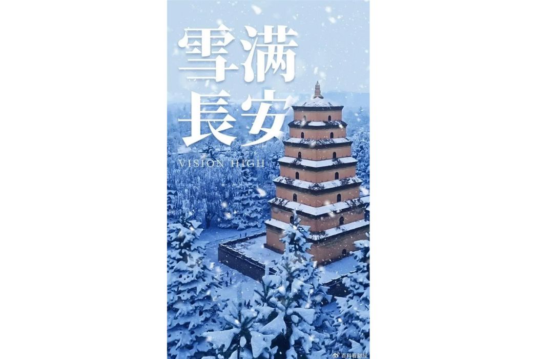 雪滿長安(張龍執導的電影) 雪滿長安(張龍執導的電影)