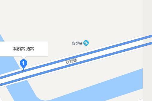 秋韻路 秋韻路