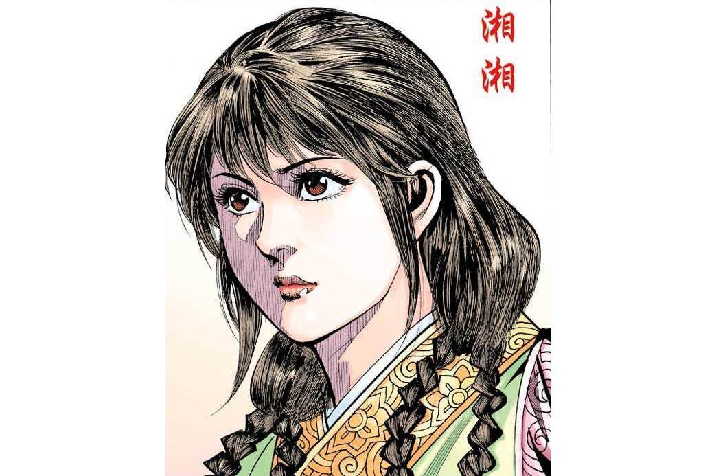 湘湘(港漫《天子傳奇6洪武大帝》登場人物) 湘湘(港漫《天子傳奇6洪武大帝》登場人物)