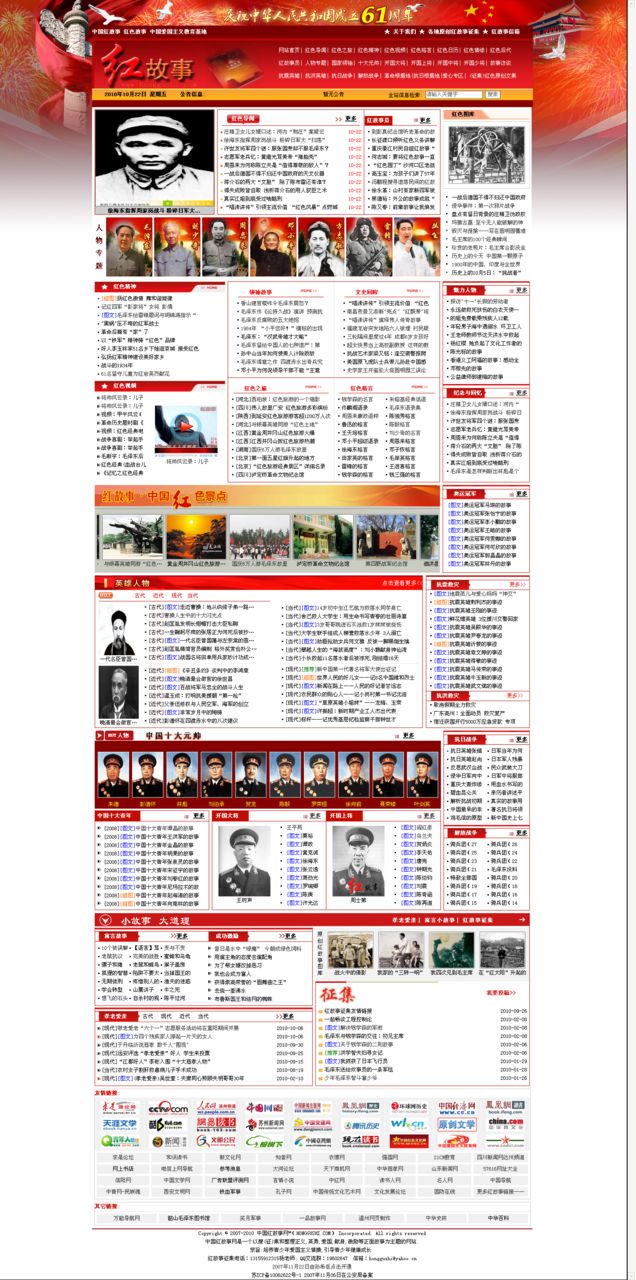 中國紅故事網圖