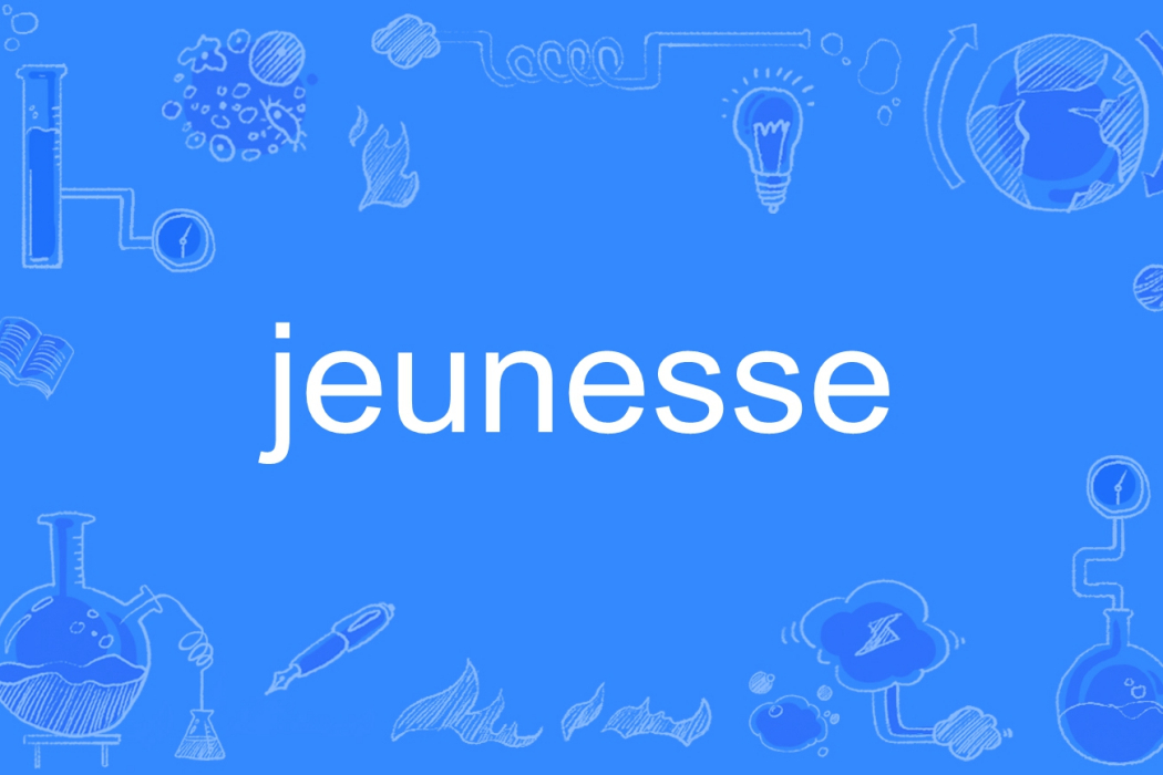 Jeunesse(英語單詞)