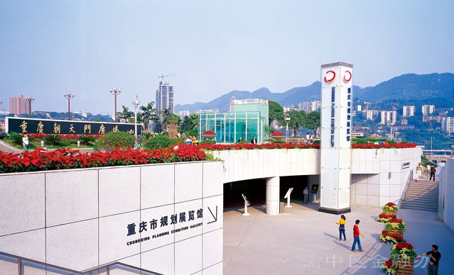 重慶市規劃展覽館