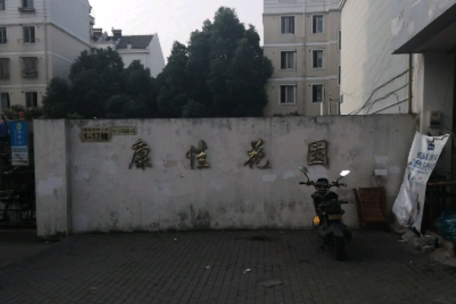 康佳花園 康佳花園