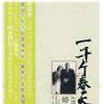 一千個春天(書籍) 一千個春天(書籍)