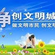 文明社會 文明社會