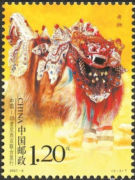 舞龍舞獅(2007年中國與印度尼西亞聯合發行的郵票)