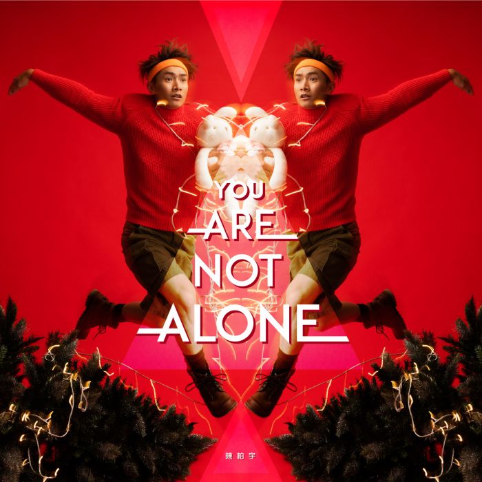 You Are Not Alone(陳柏宇演唱歌曲) You Are Not Alone(陳柏宇演唱歌曲)