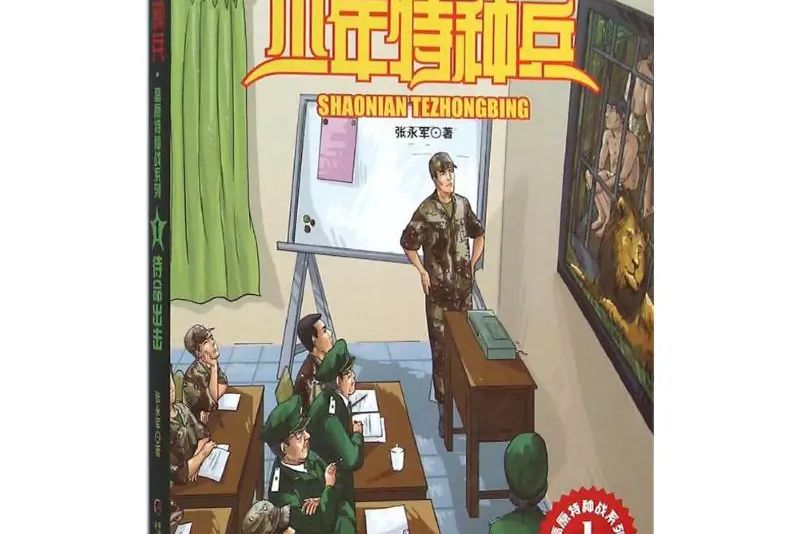 待命出擊 待命出擊