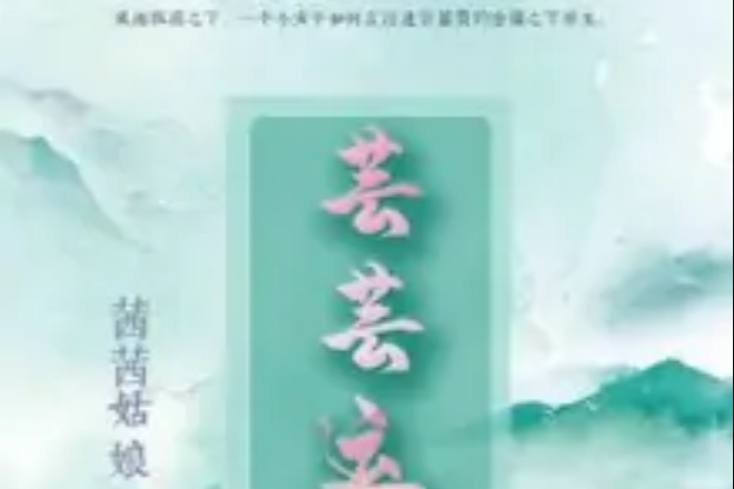 芸芸運生 芸芸運生