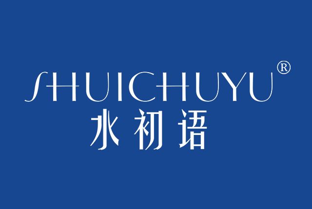 水初語 水初語